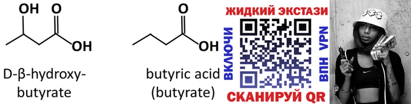 Бутират Butirat Котлас